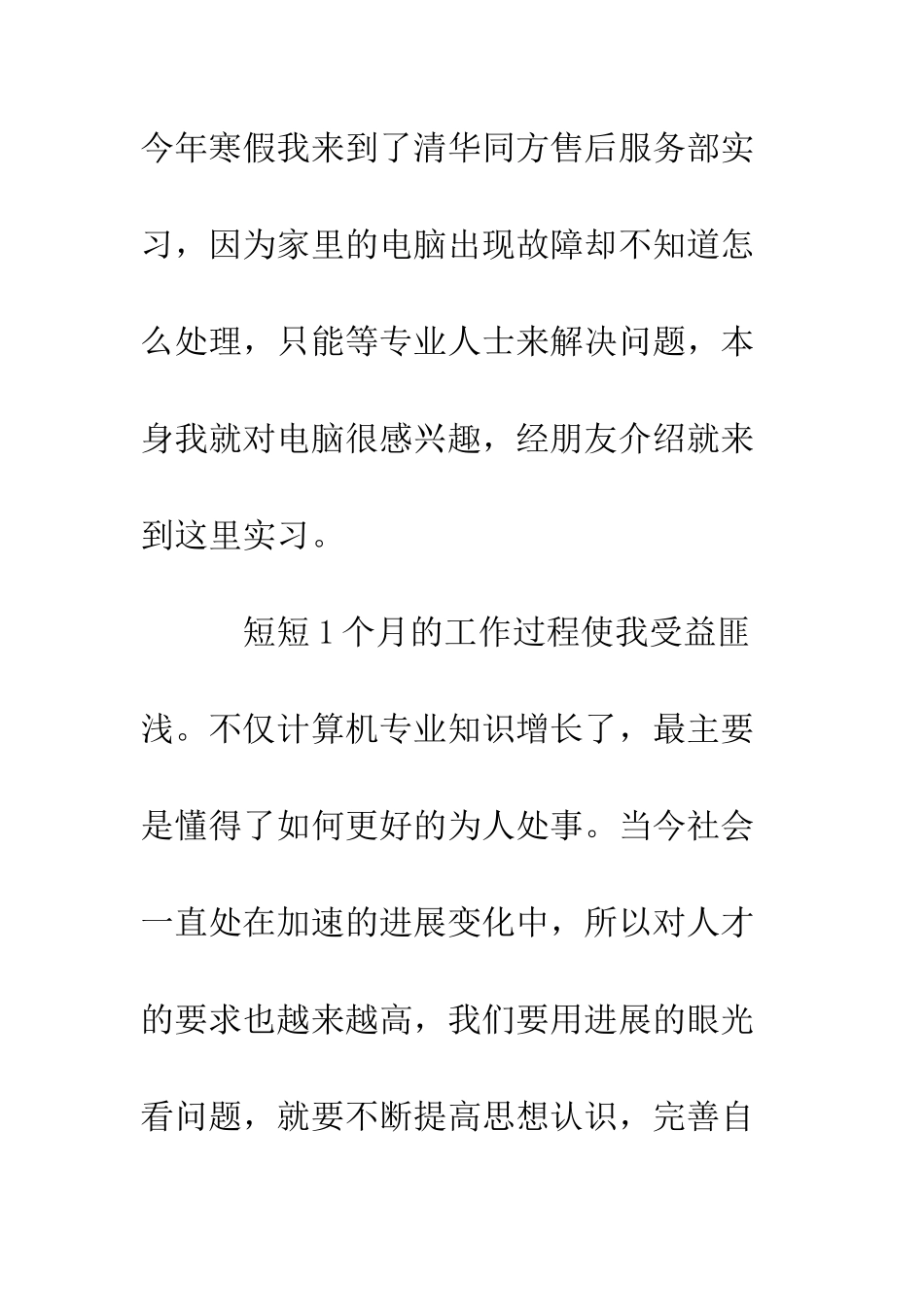 大学生电脑销售社会实践报告--精编范文_第2页