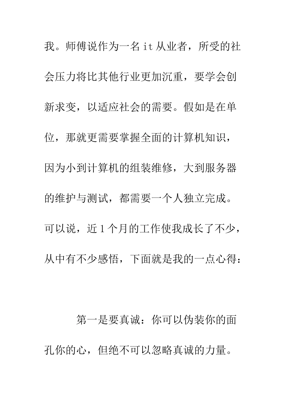 大学生电脑销售社会实践报告--精编范文_第3页