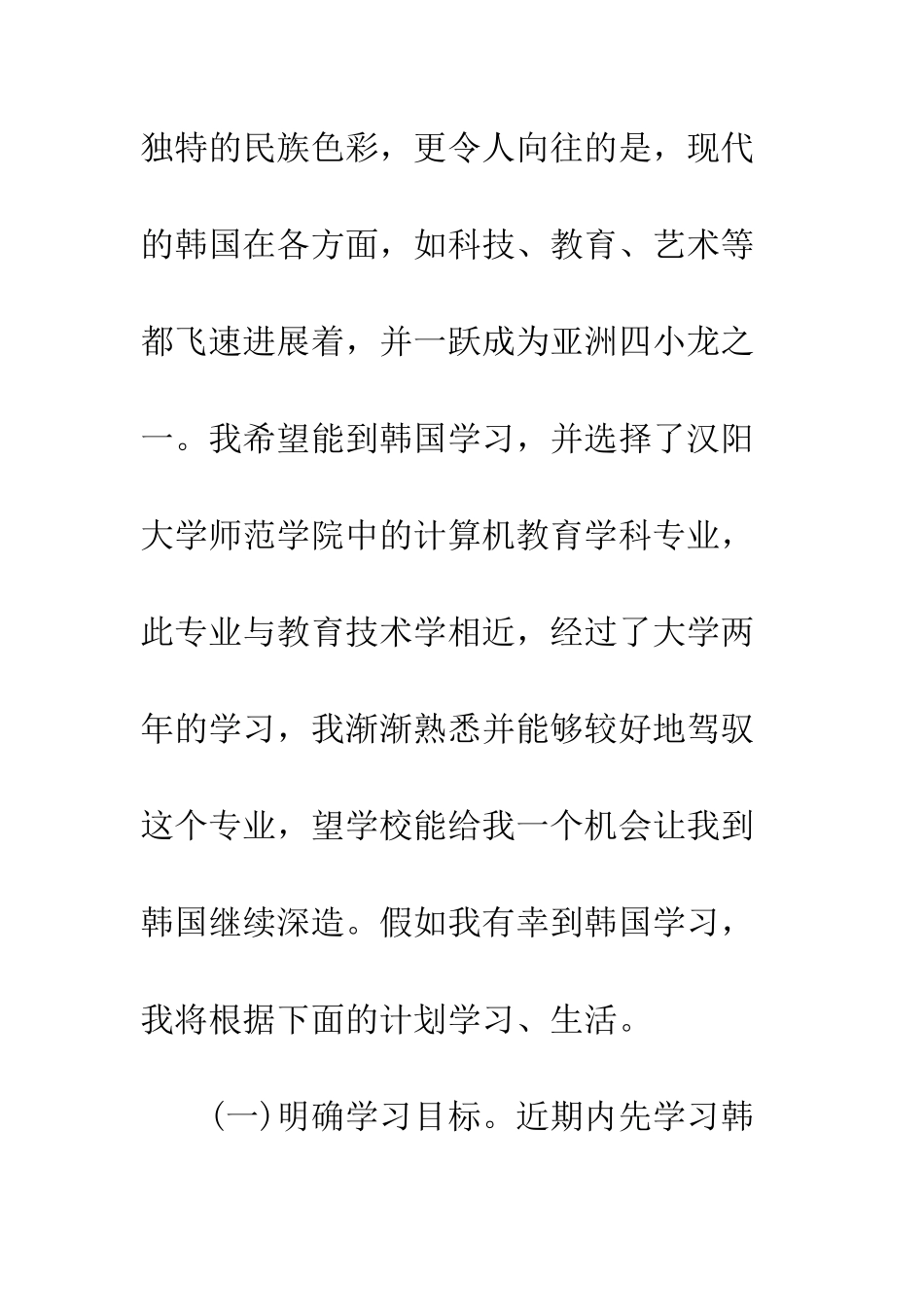 大学生留学学习计划--精编范文_第2页