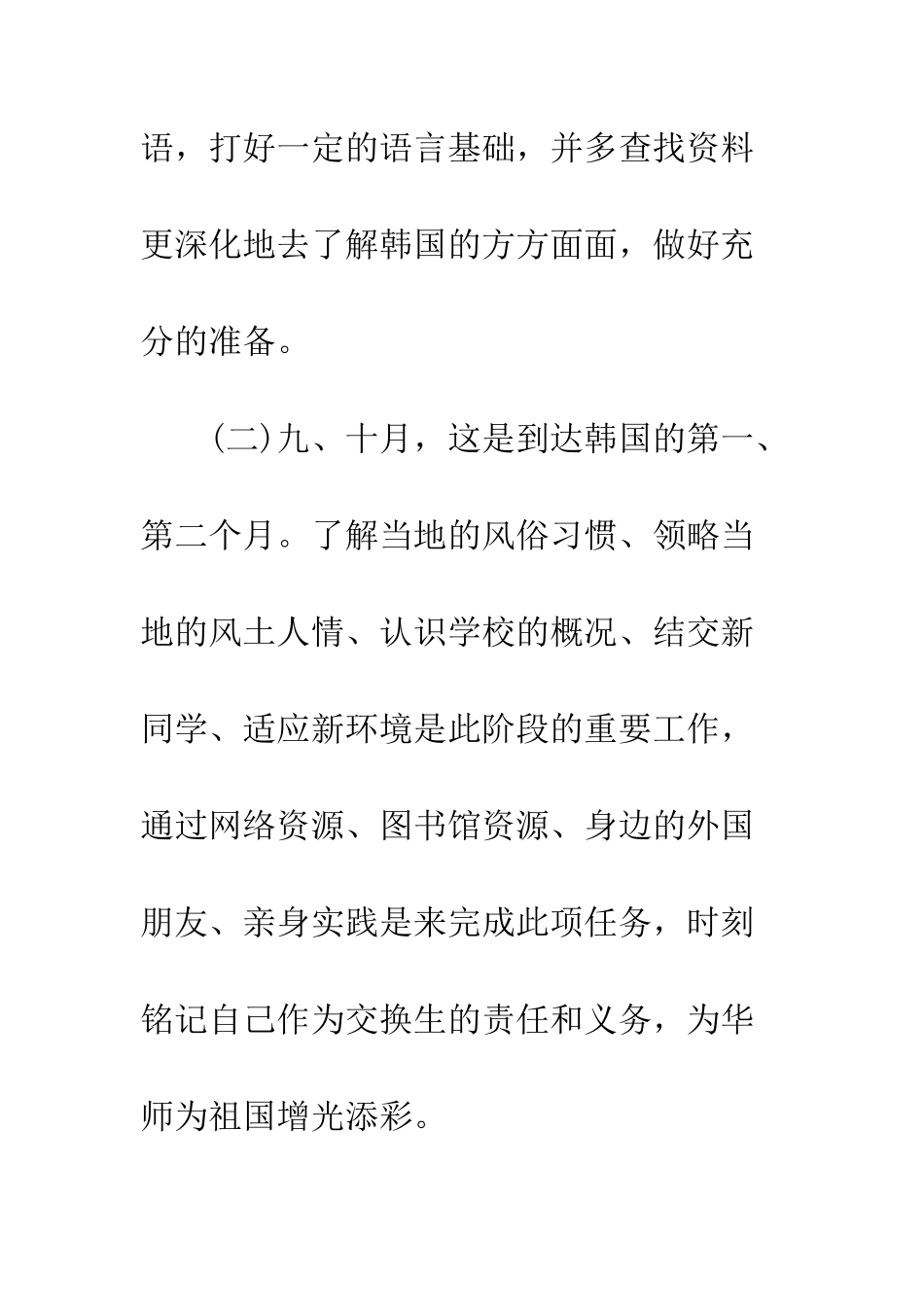 大学生留学学习计划--精编范文_第3页