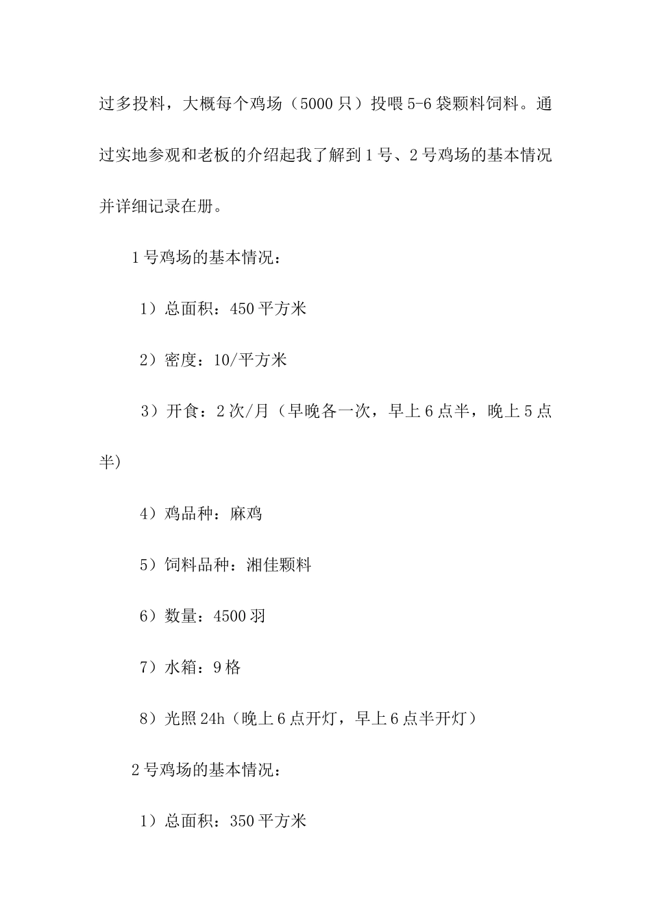 大学生畜牧场实践报告_第2页