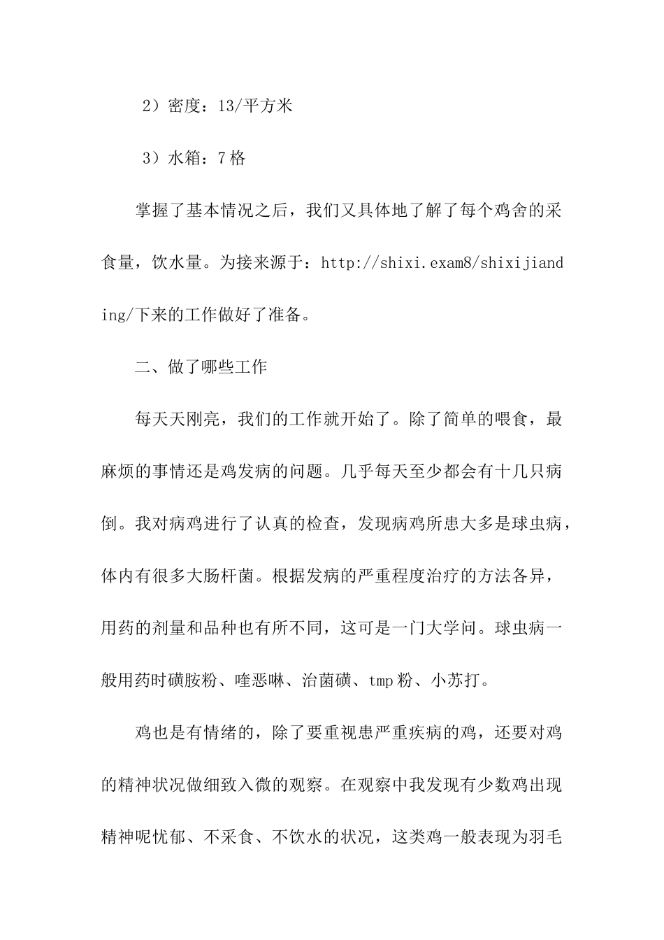 大学生畜牧场实践报告_第3页