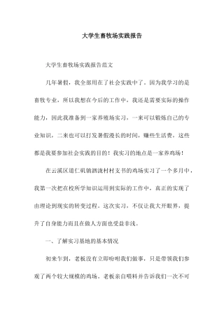大学生畜牧场实践报告