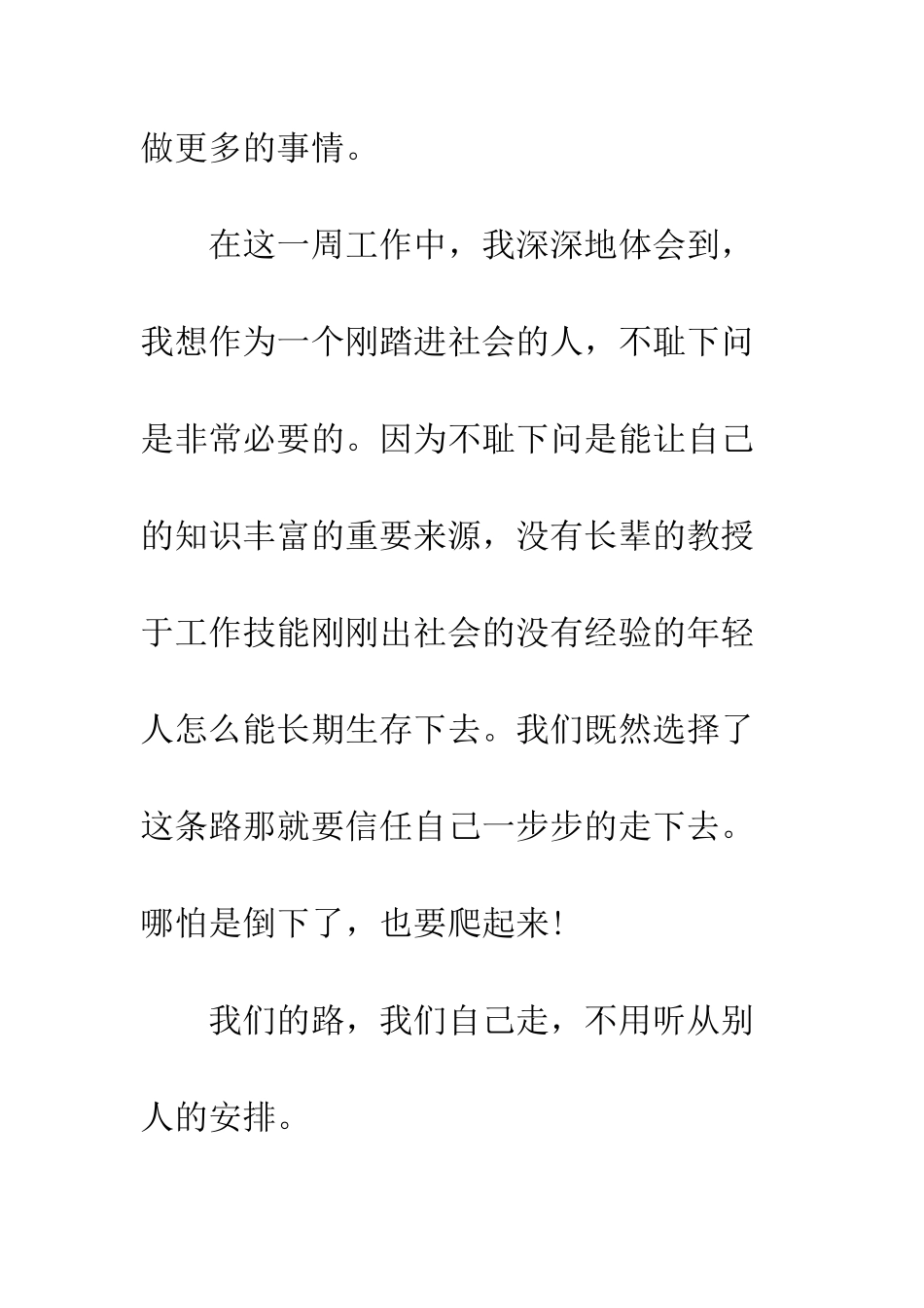 大学生百货公司顶岗实习周记--精编范文_第3页