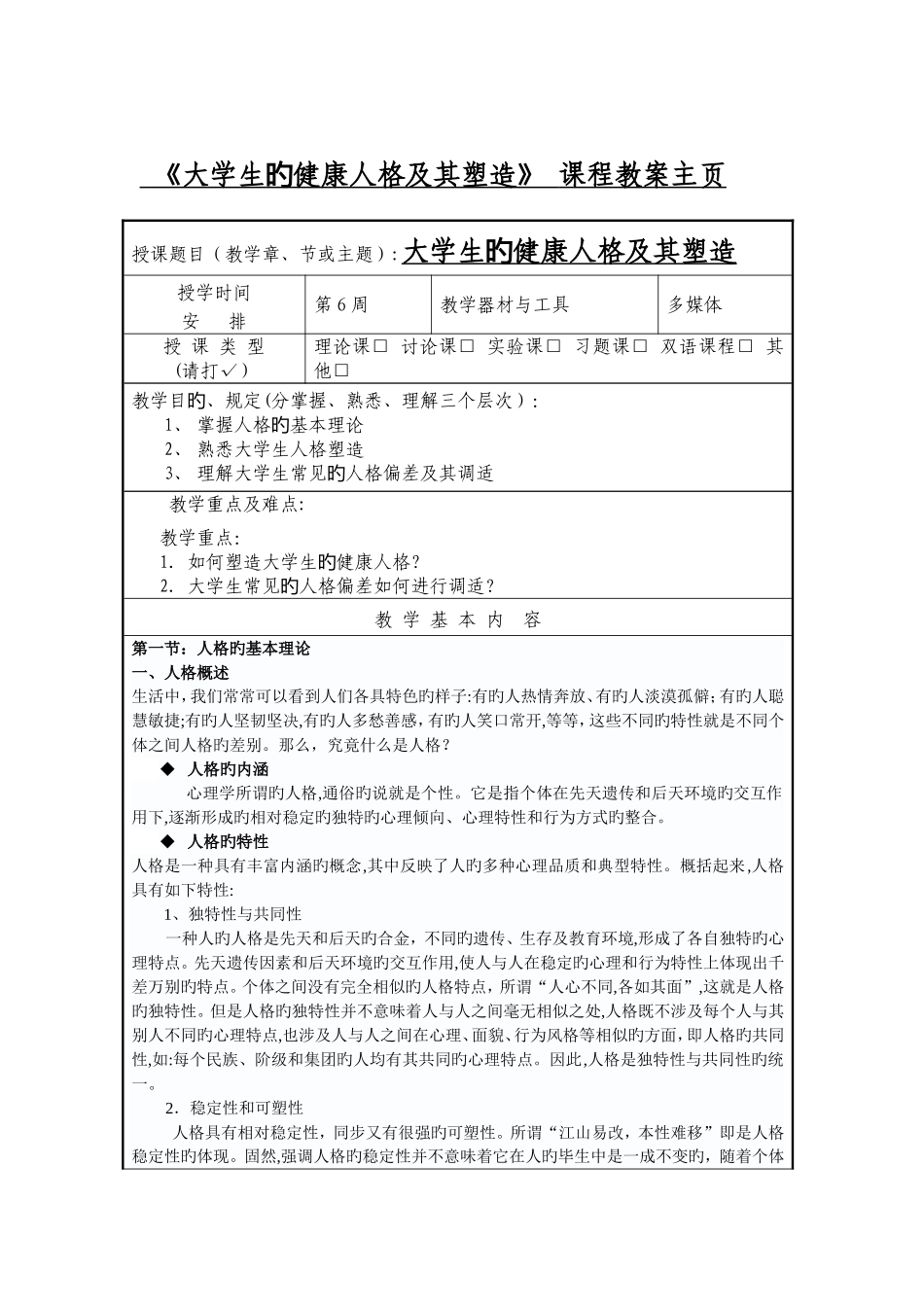 大学生的健康人格及其塑造_第1页