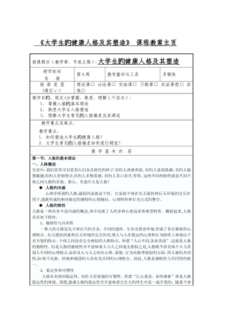 大学生的健康人格及其塑造