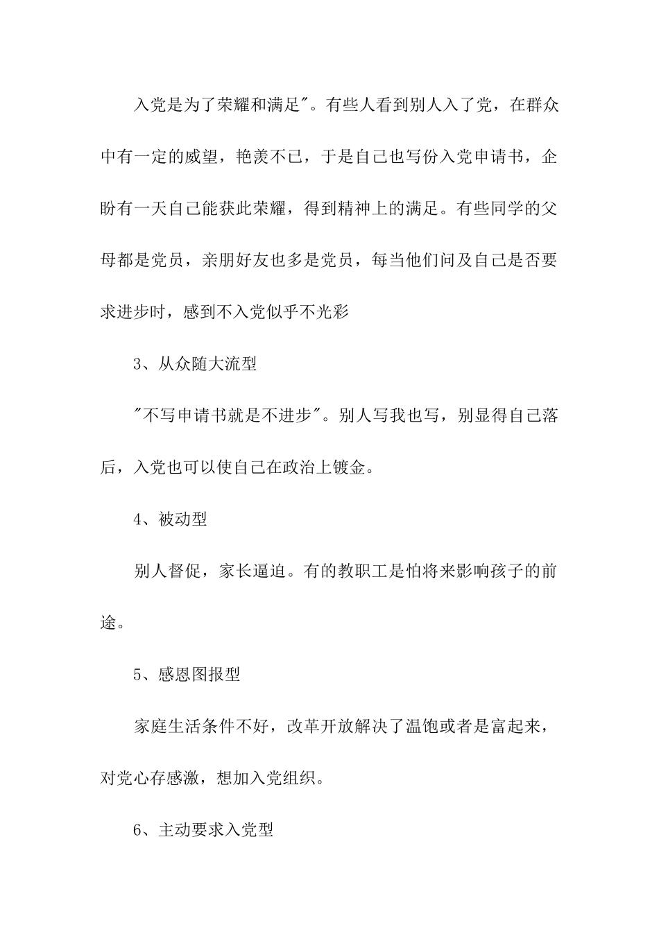 大学生的入党动机分析_第2页