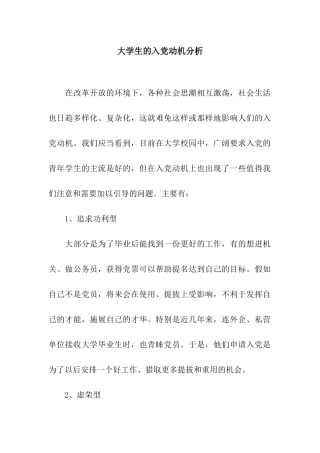 大学生的入党动机分析