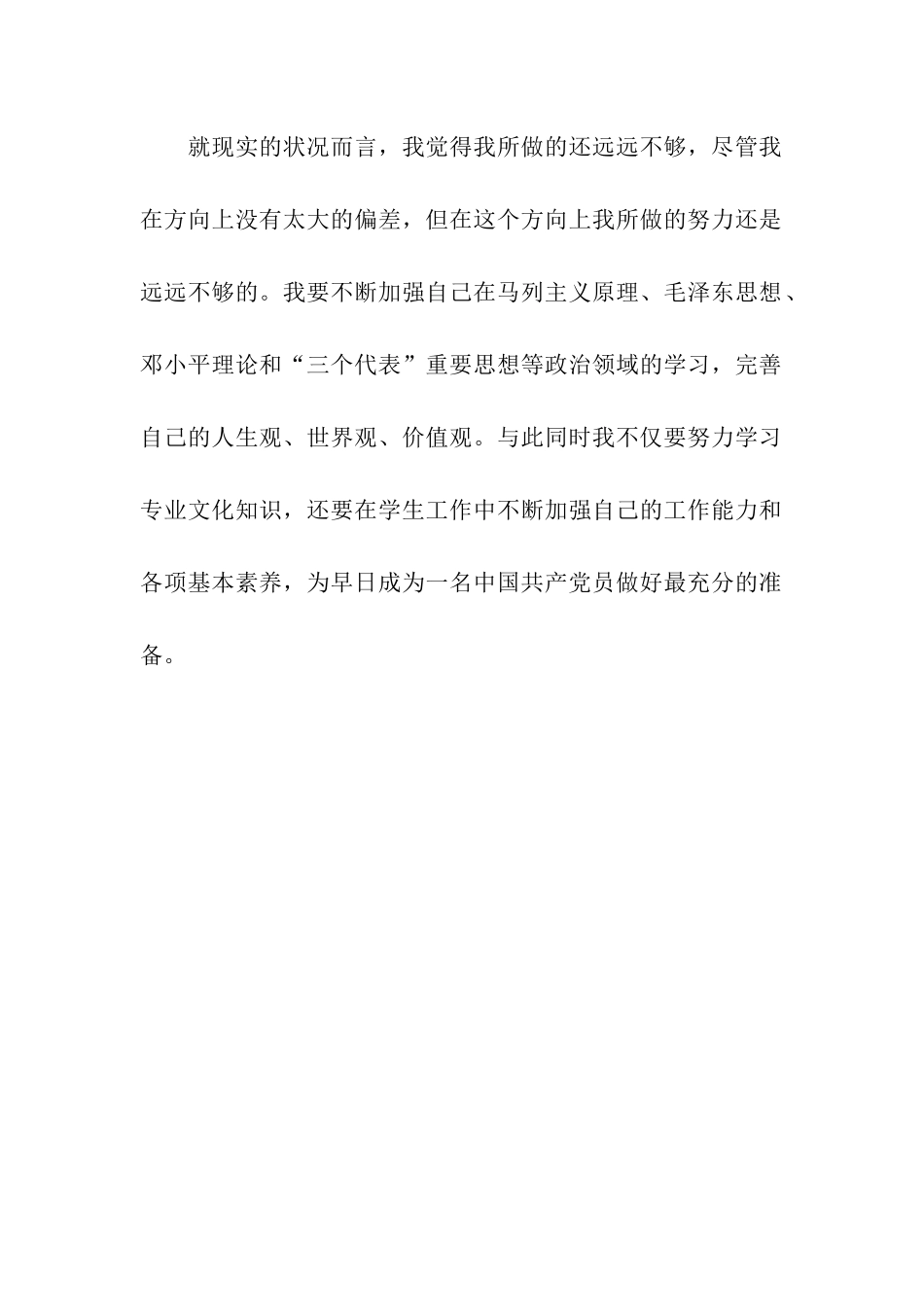 大学生的入党动机范文_第2页