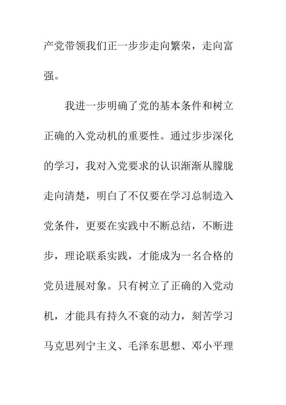 大学生的入党思想汇报--精编范文_第3页