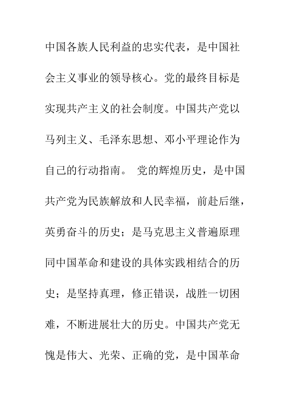 大学生的入党申请书(2025年)--精编范文_第2页