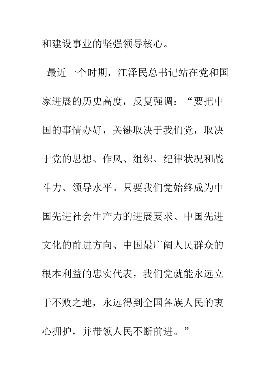 大学生的入党申请书(2025年)--精编范文_第3页