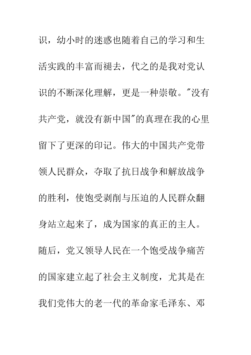 大学生的入党申请书--精编范文_第3页