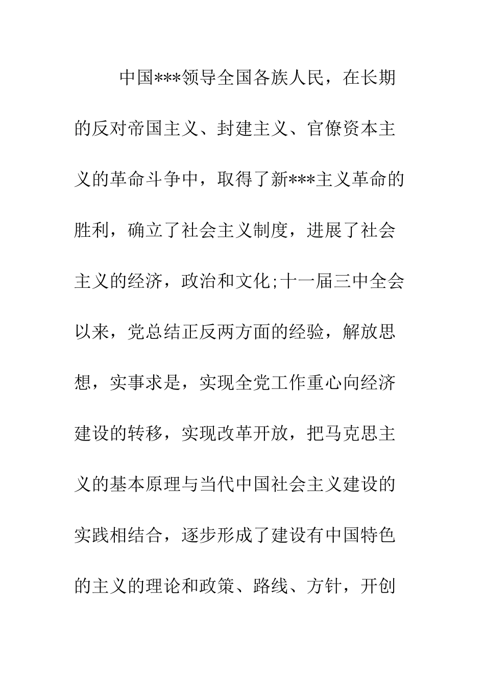 大学生的入党申请书-精编范文_第2页