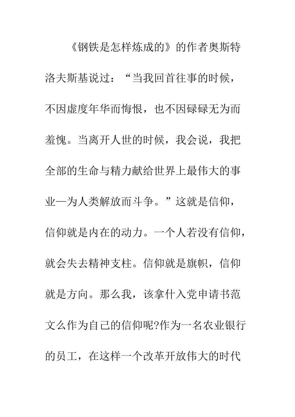 大学生的入党申请书模板--精编范文_第2页