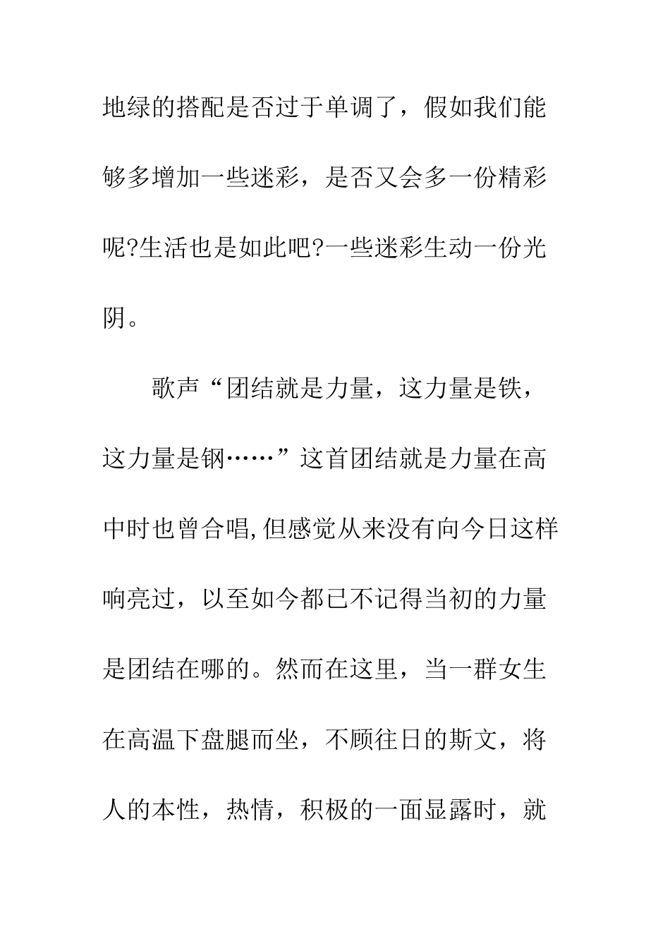 大学生的军训感想--精编范文_第2页