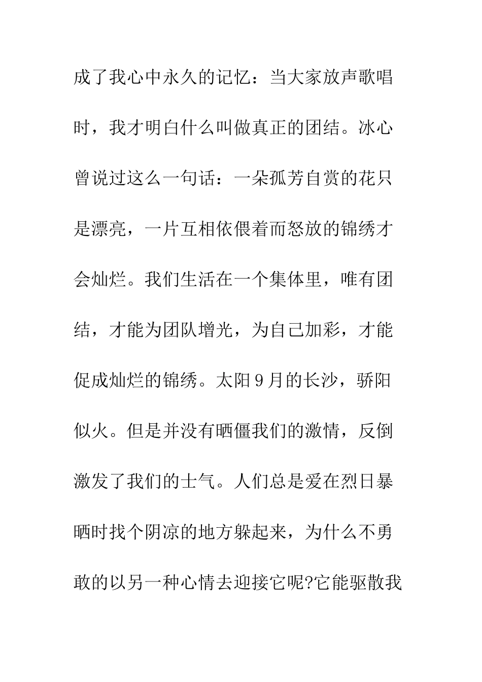 大学生的军训感想--精编范文_第3页