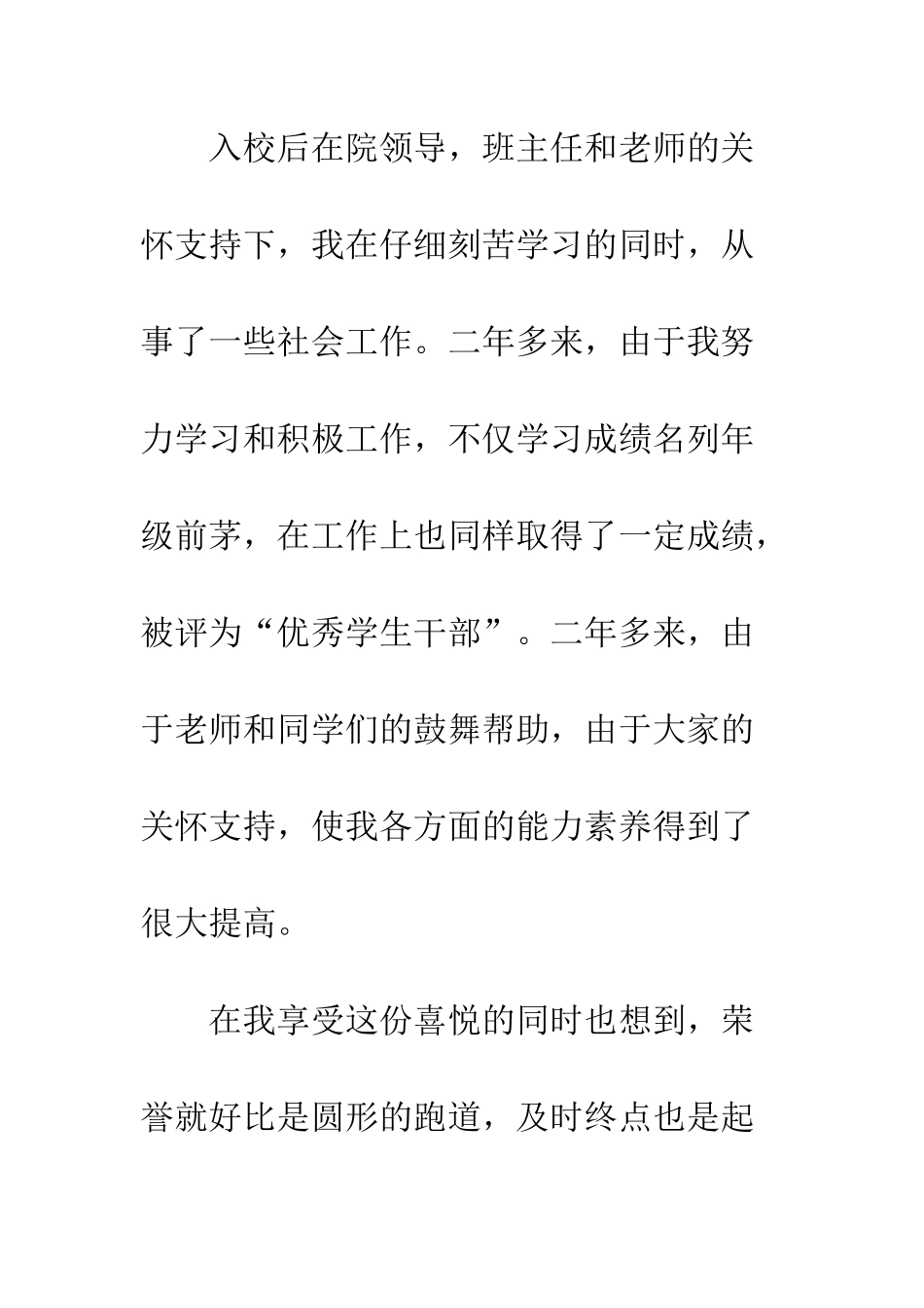 大学生的奖学金感谢信--精编范文_第3页