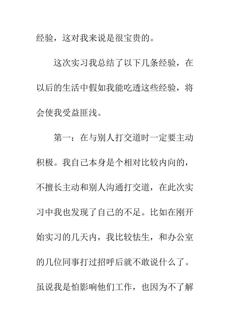 大学生的实习心得范文--精编范文_第3页