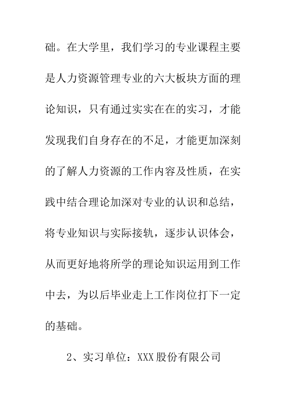 大学生的实习报告范文精选--精编范文_第2页