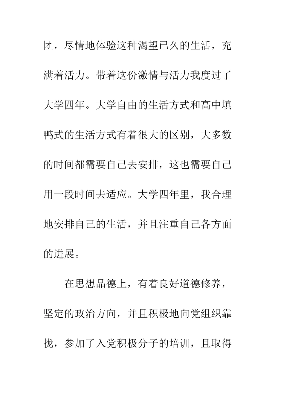 大学生的自我总结范文两篇--精编范文_第2页