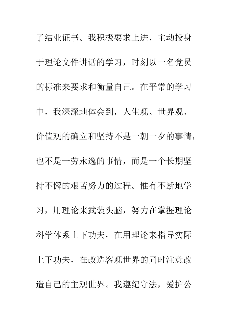 大学生的自我总结范文两篇--精编范文_第3页