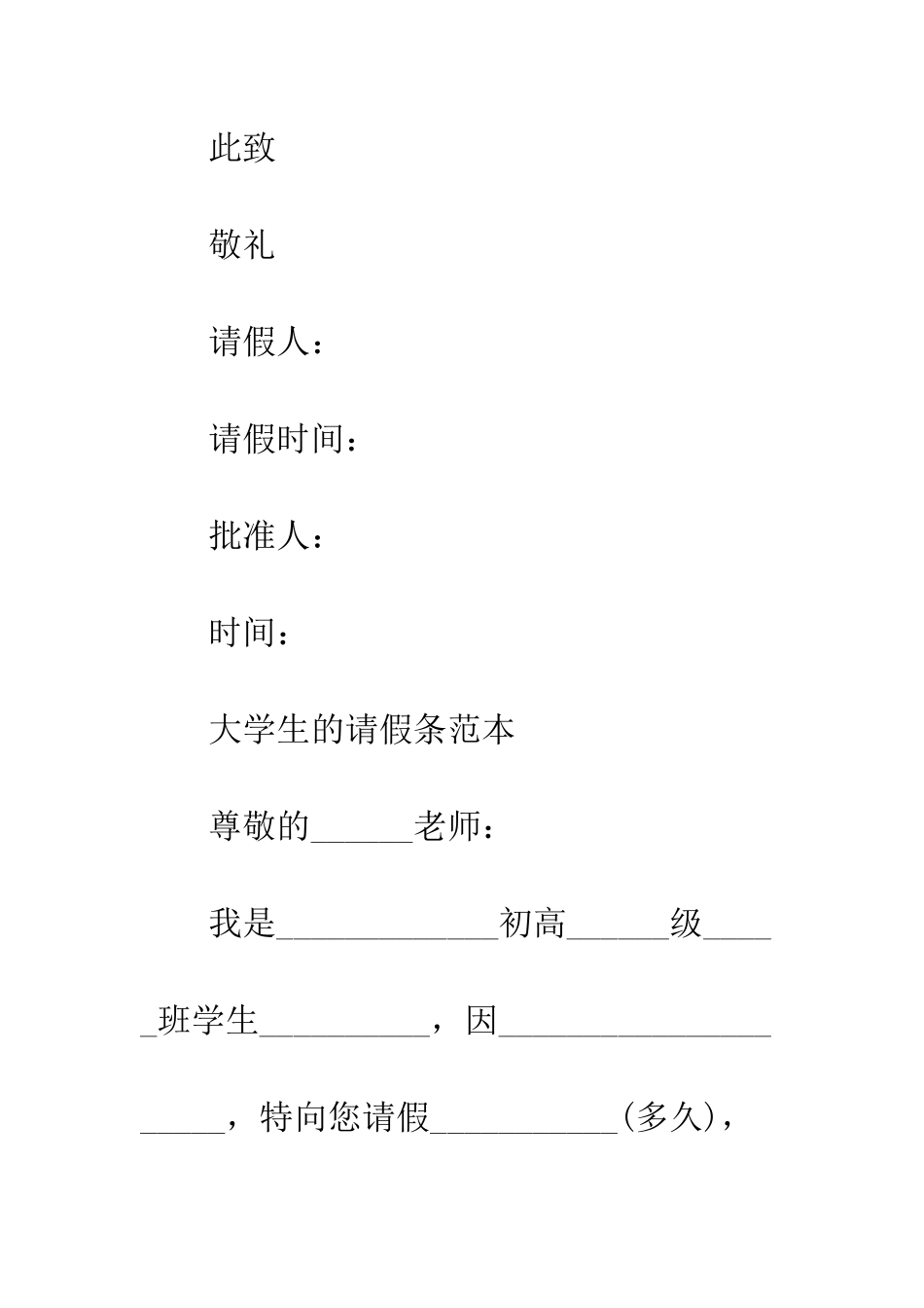 大学生的请假条范本--精编范文_第2页
