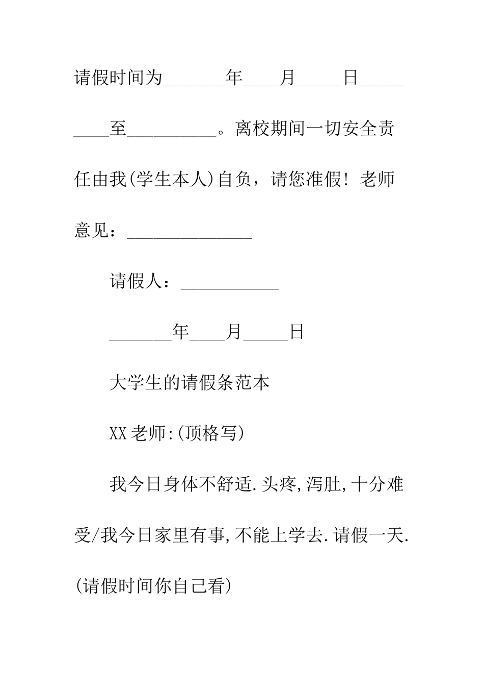 大学生的请假条范本--精编范文_第3页