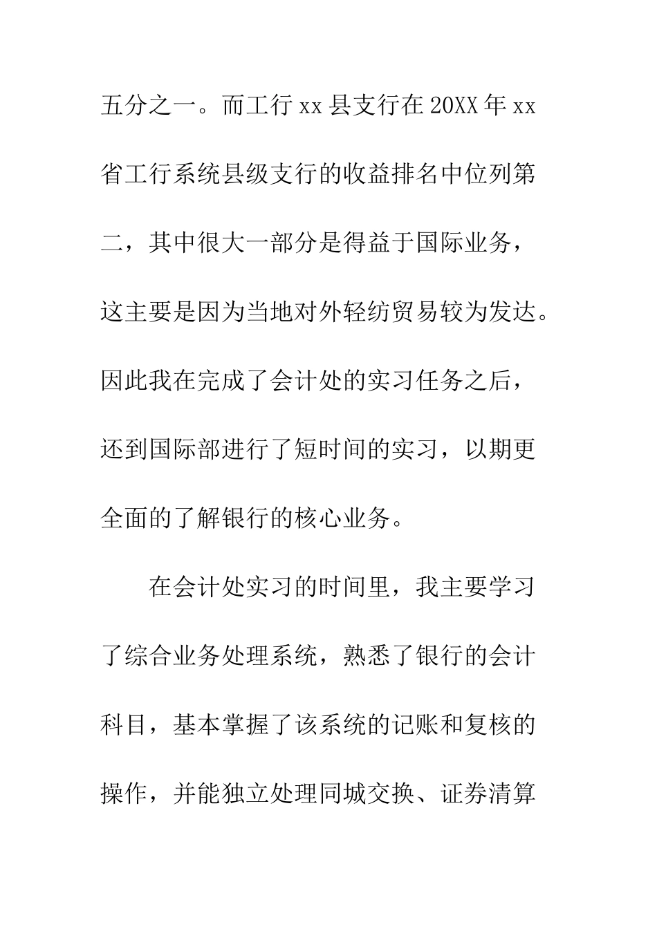 大学生的银行实习报告范文--精编范文_第2页