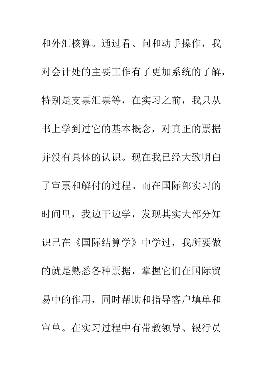 大学生的银行实习报告范文--精编范文_第3页