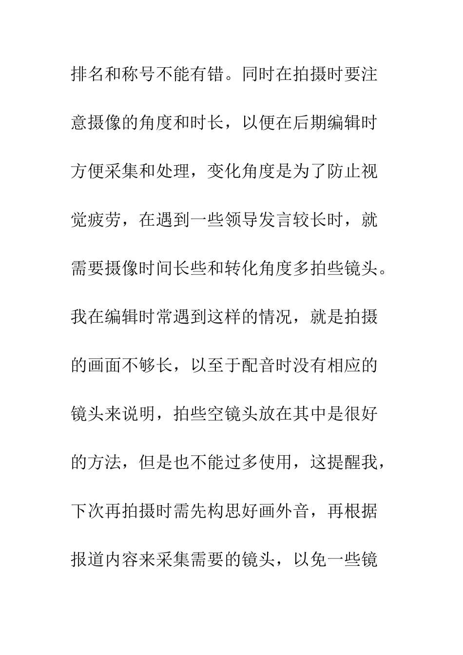 大学生监狱宣教科实习总结--精编范文_第3页