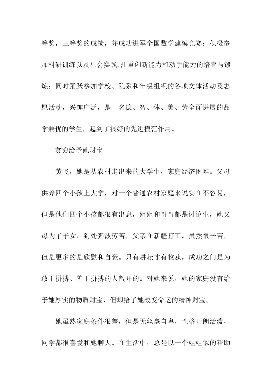 大学生省三好学生申报材料_第2页