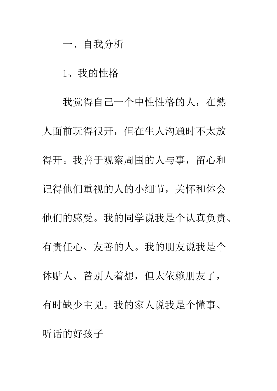 大学生短期计划范文3篇--精编范文_第2页