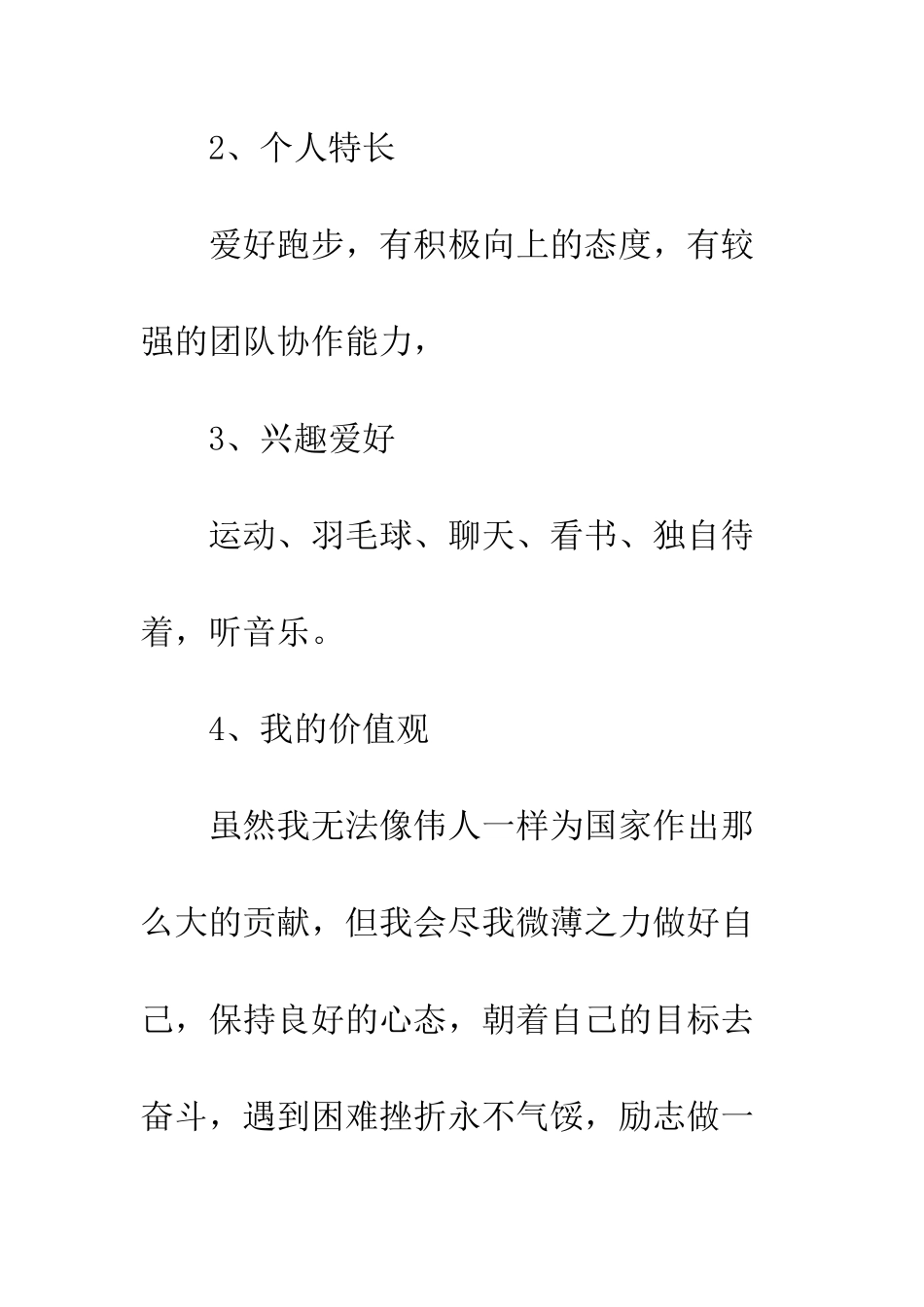 大学生短期计划范文3篇--精编范文_第3页