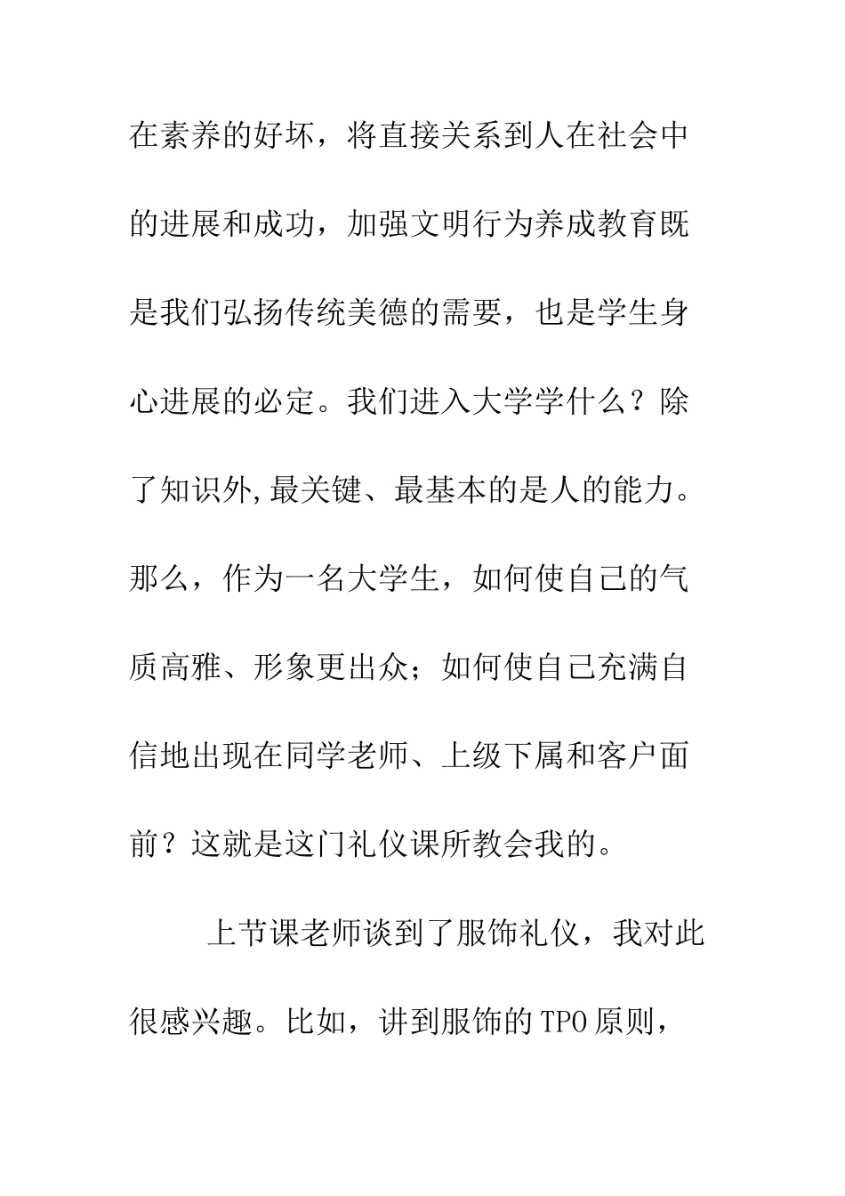 大学生礼仪课心得--精编范文_第2页