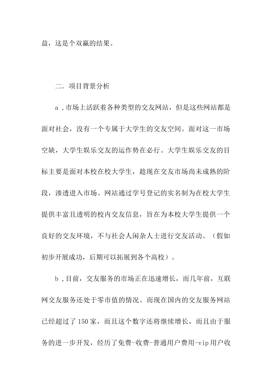 大学生社交网站策划书_第2页