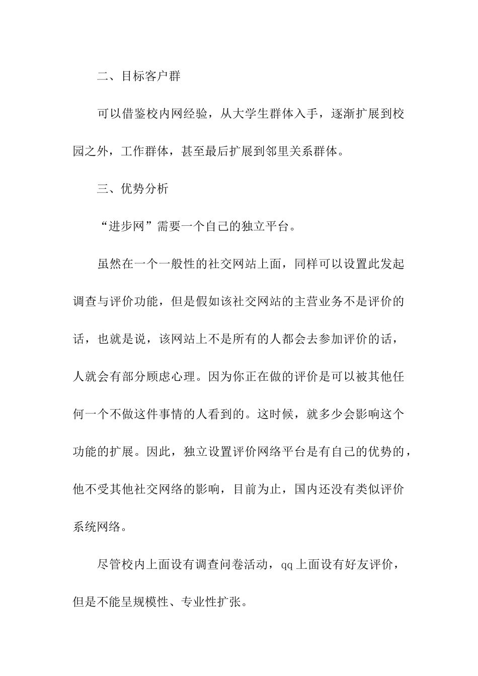 大学生社交网站创业计划书_第2页