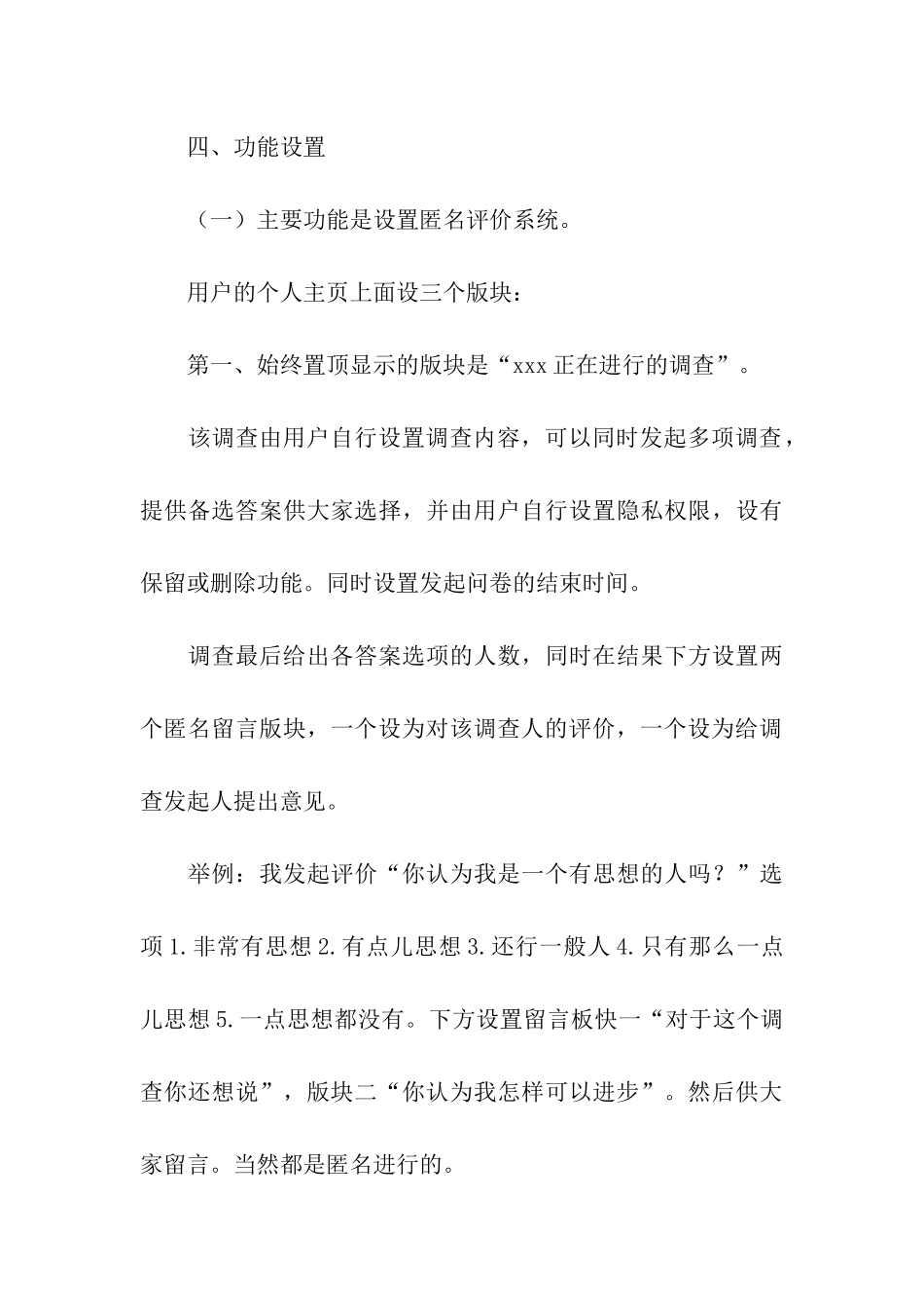 大学生社交网站创业计划书_第3页