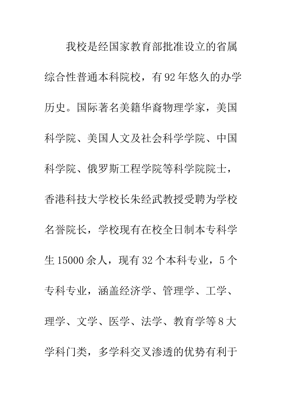 大学生社会实践介绍信模板--精编范文_第2页