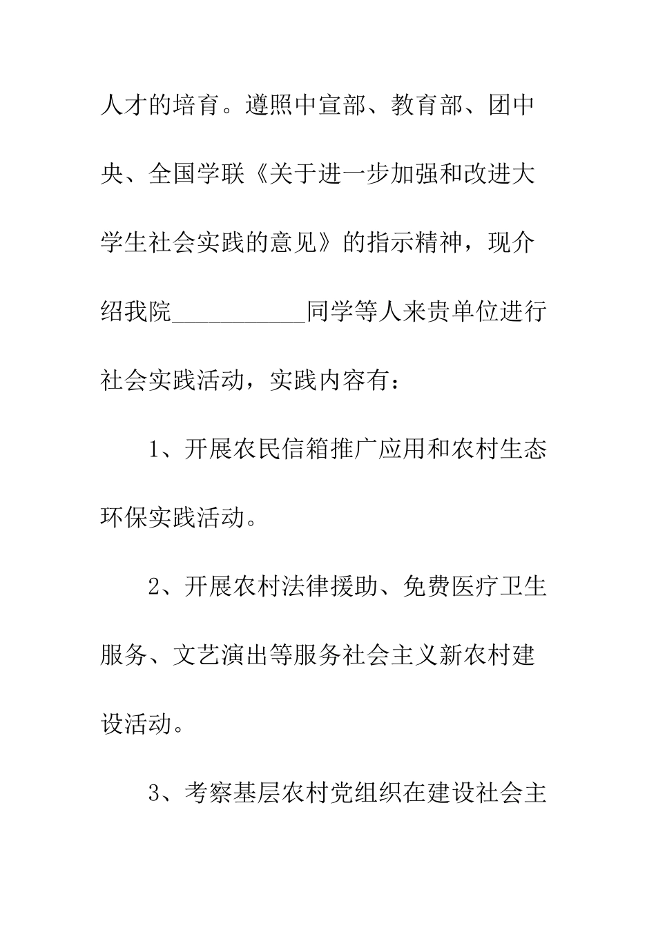 大学生社会实践介绍信模板--精编范文_第3页