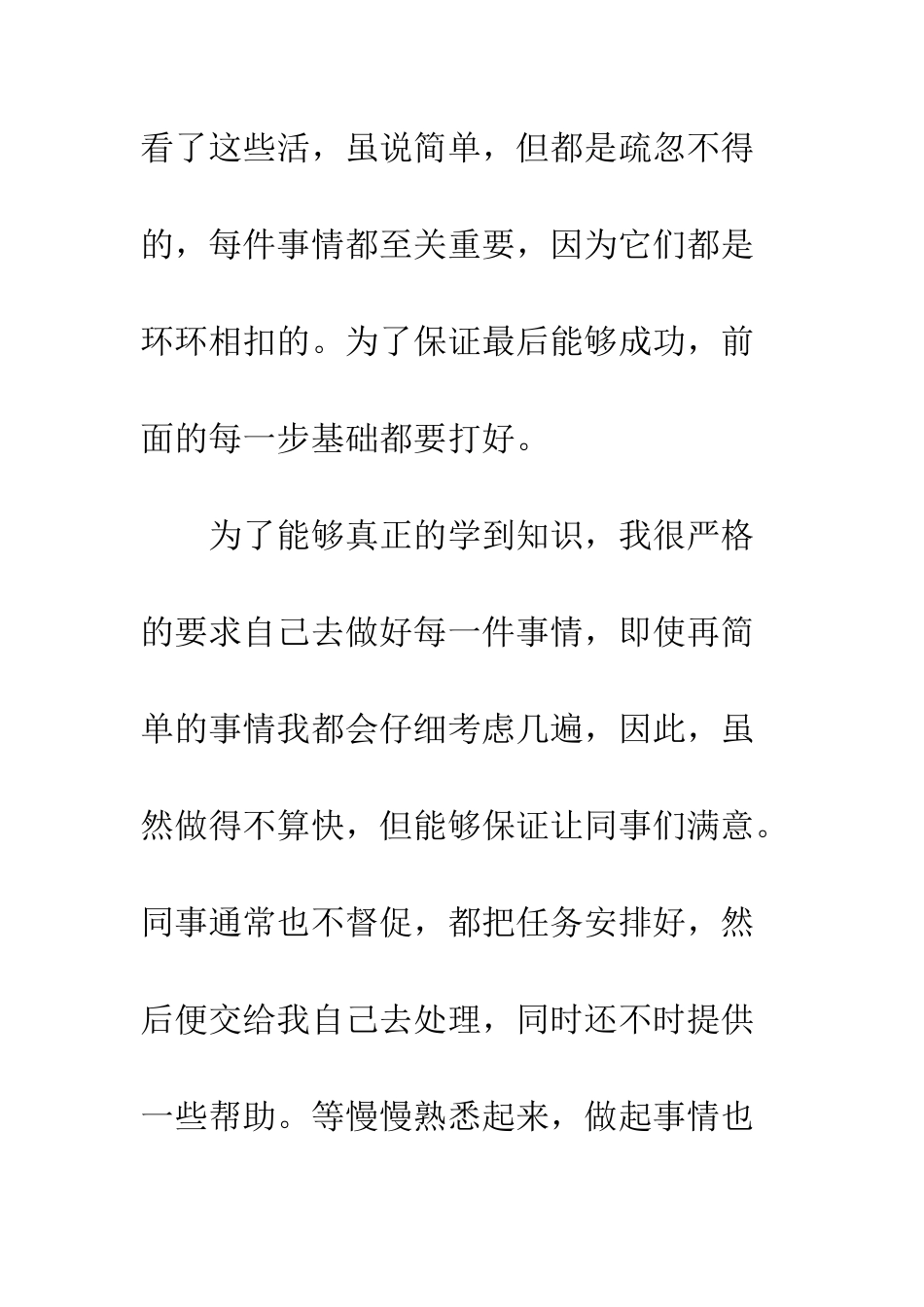 大学生社会实践周记--精编范文_第2页