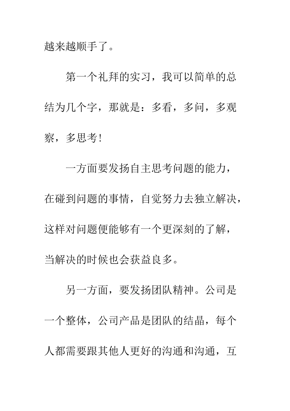 大学生社会实践周记--精编范文_第3页