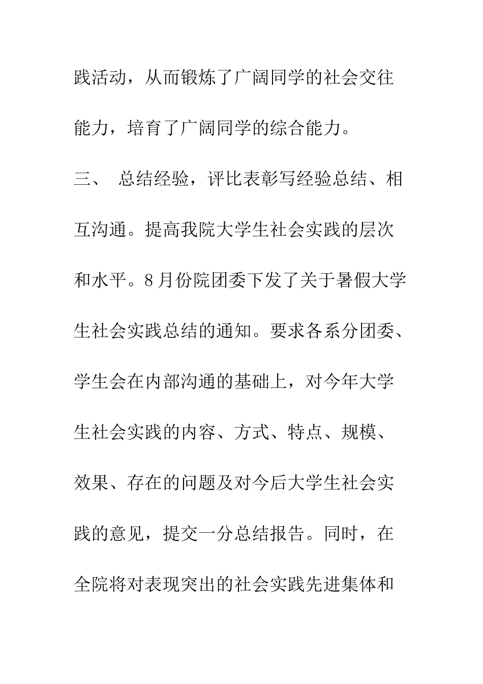 大学生社会实践工作总结--精编范文_第2页