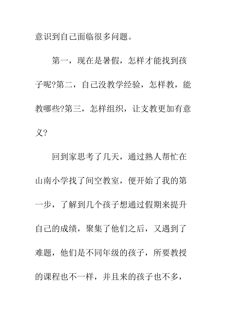 大学生社会实践实习总结--精编范文_第2页