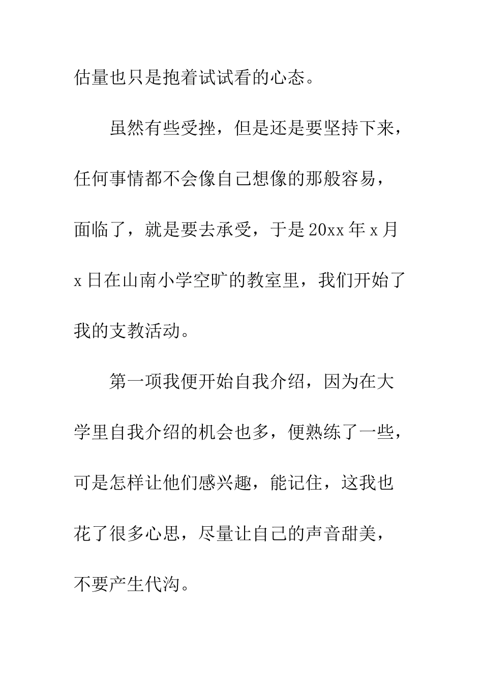 大学生社会实践实习总结--精编范文_第3页