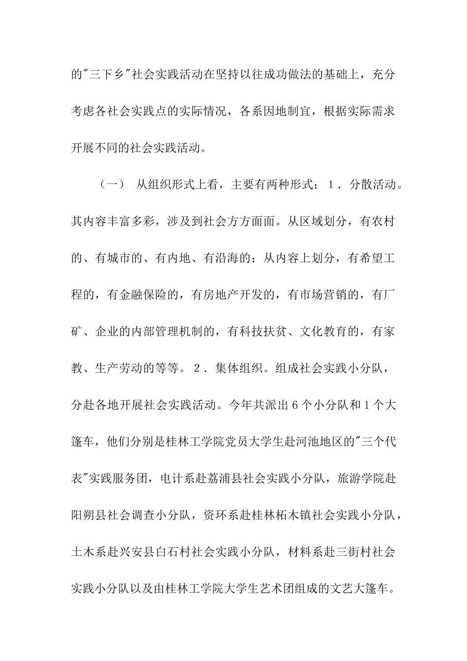 大学生社会实践工作总结_第2页