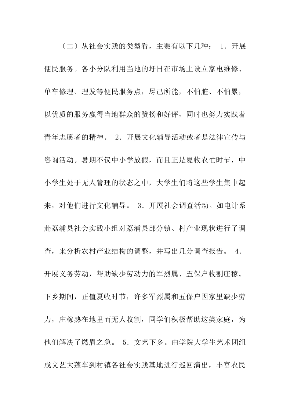 大学生社会实践工作总结_第3页