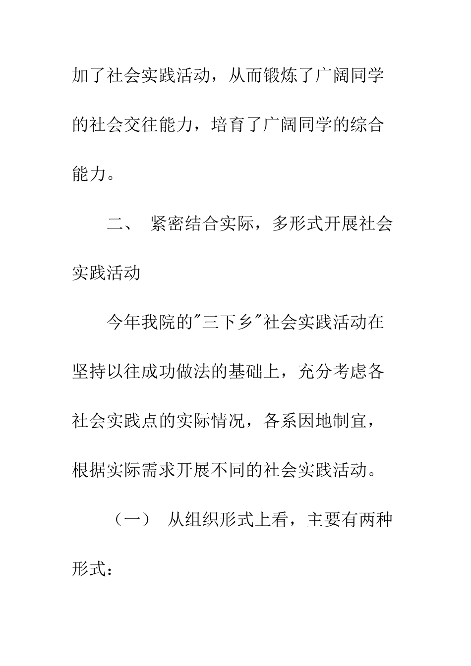 大学生社会实践工作总结2--精编范文_第2页