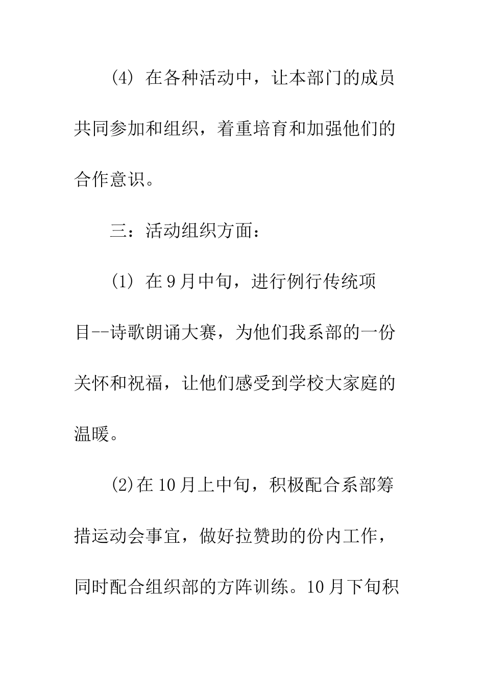 大学生社会实践工作计划范文--精编范文_第3页