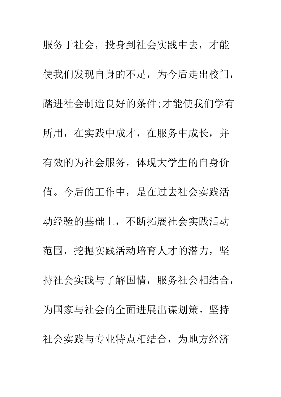 大学生社会实践心得--精编范文_第2页